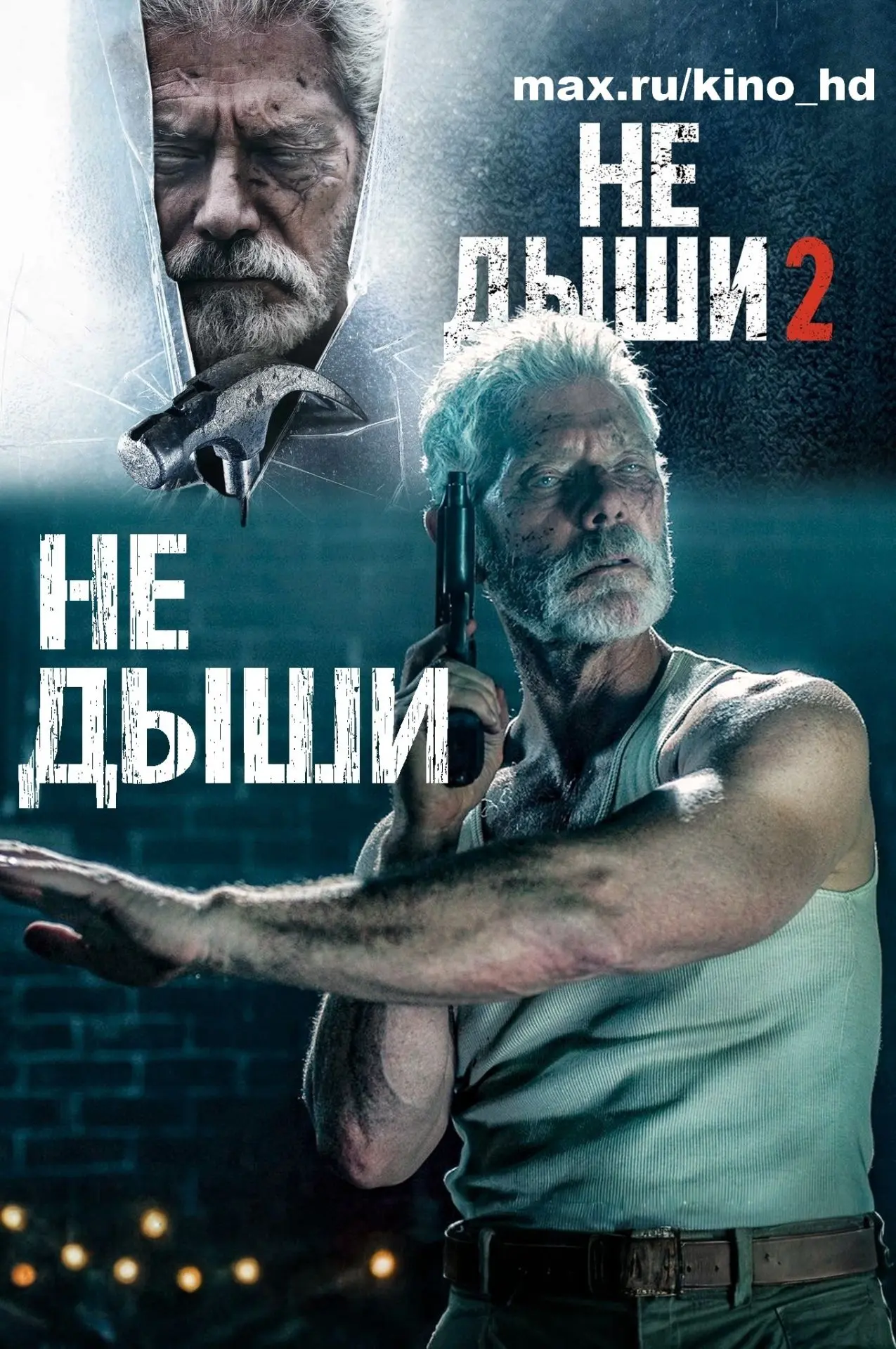 🎥 Не дыши (1-2 часть) 🔦🚪🩸🎬

#триллер #ужас #криминал

📊 KinozalRank: 7,1/10  

🎯 Сюжет:  
Тро