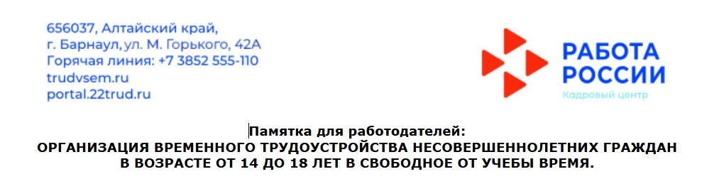 Памятка для РАБОТОДАТЕЛЕЙ    👇✅❗️👇