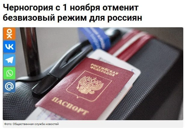 Черногория с 1 ноября отменяет безвизовый режим для россиян. До 31 октября граждане России и Беларус