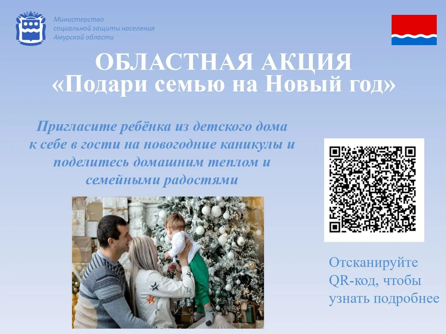 ✨Акция «Подари семью на Новый год» ✨
Скоро наступят зимние каникулы — время чудес.✨  
И для кого‑то 
