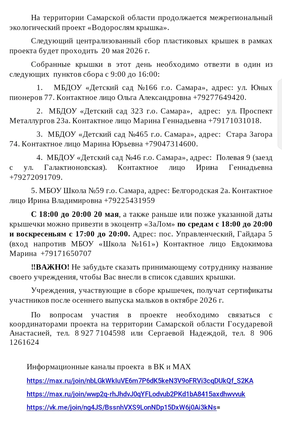 уважаемые родители, собираем крышечки