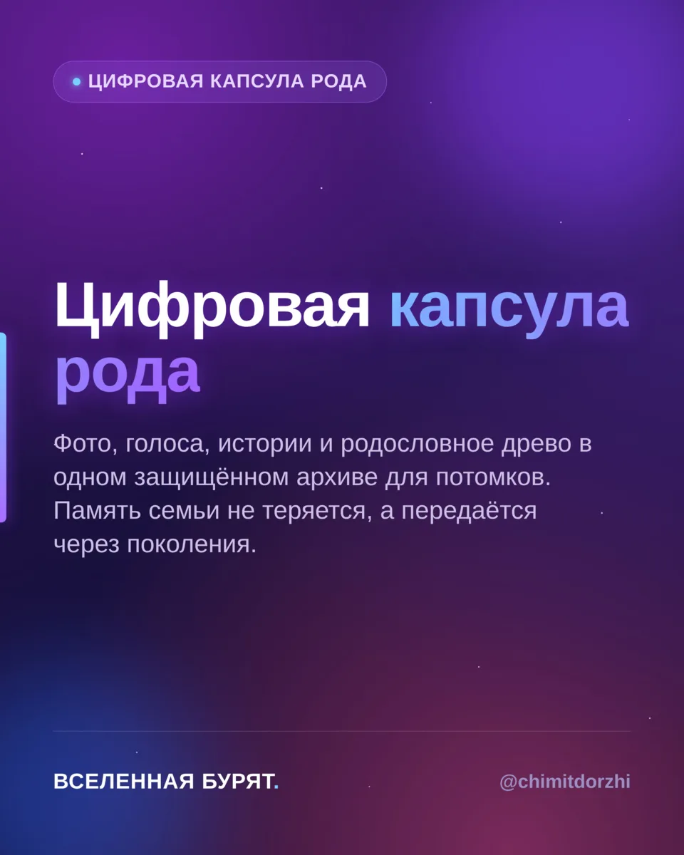 Память семьи теряется: фотографии выцветают, голоса старших не записаны, истории уходят вместе с пок