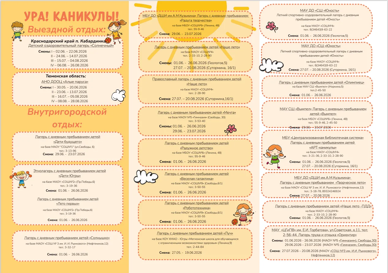 #УраКаникулы #2школаМегион
