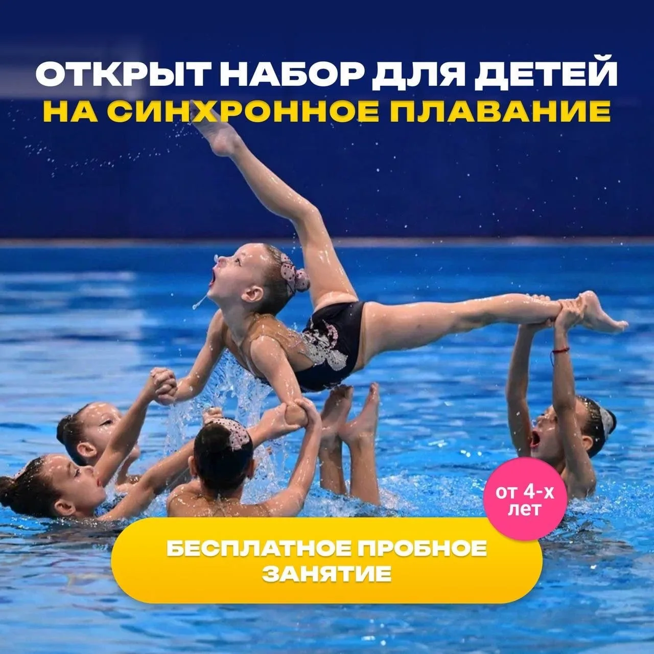 Устали искать кружок для ребенка? Приводите его в школу синхронного плавания в Королеве!

Почему мам