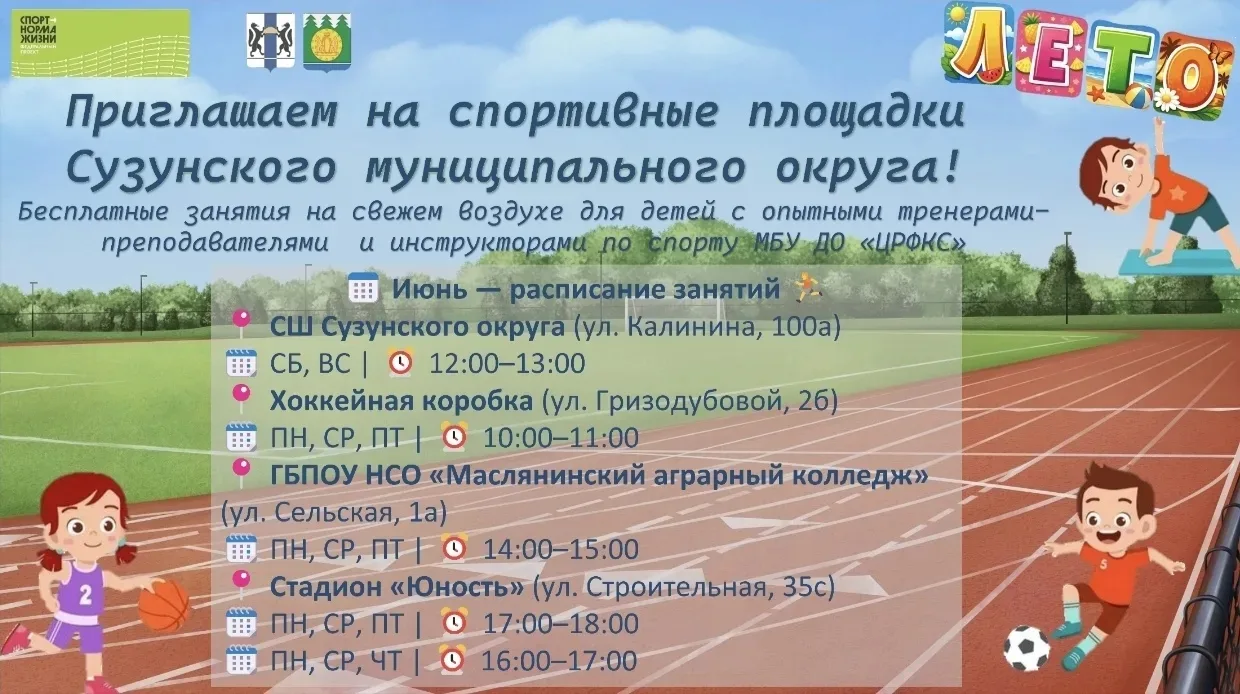 🏀Спорт для детей в Сузунском округе — присоединяйтесь! 🤸

В рамках программы круглогодичного оздор