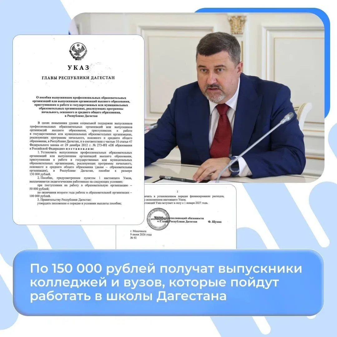 По 150 000 рублей получат выпускники колледжей и вузов, которые придут работать в школы республики. 