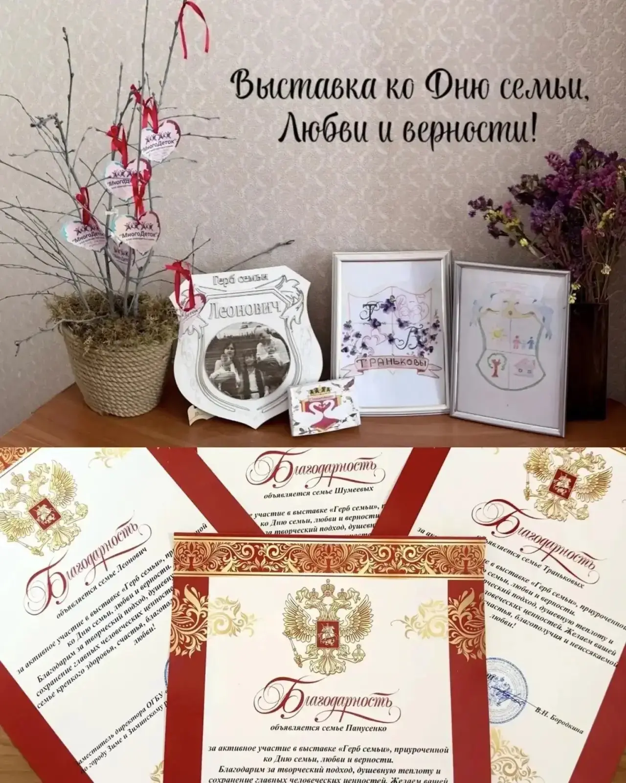 «Герб Семьи»: голос многодетных семей в символах и смыслах
 
День семьи, любви и верности — праздник