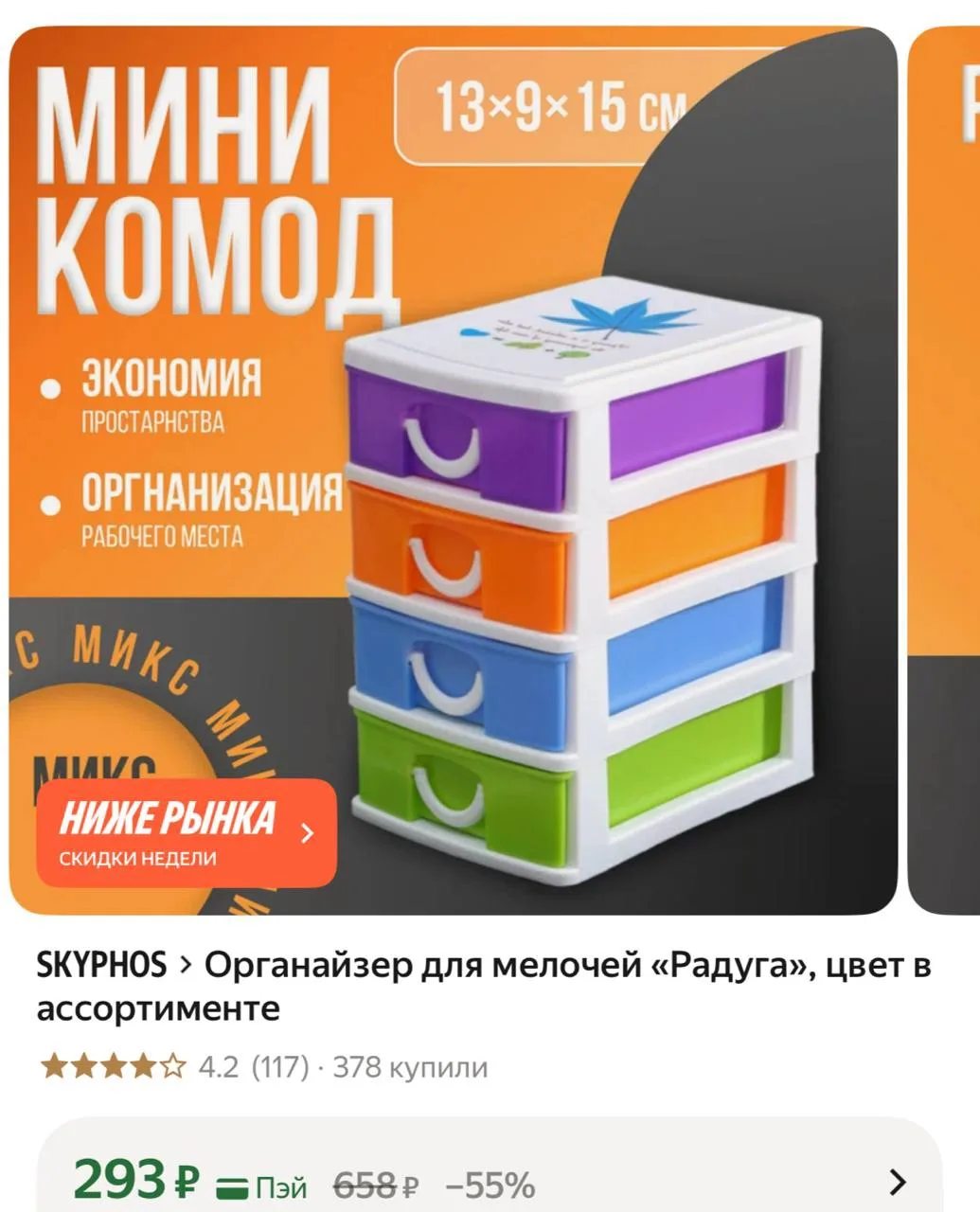 Органайзер для мелочей «Радуга», цвет в ассортименте

https://market.yandex.ru/cc/ATJvc6?erid=5jtCeR