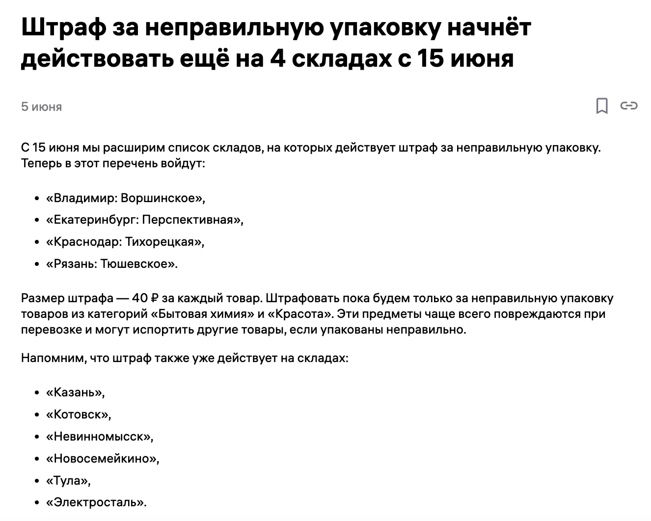 😓 Новые штрафы за упаковку на Wildberries

Обновились штрафы за неправильную упаковку товаров, и до