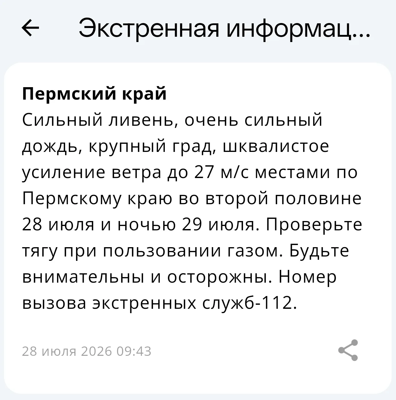 📍Погода в Прикамье начинает меняться. Жара уходит, на смену ей идут ливни и шквалистые ветры.

Опер