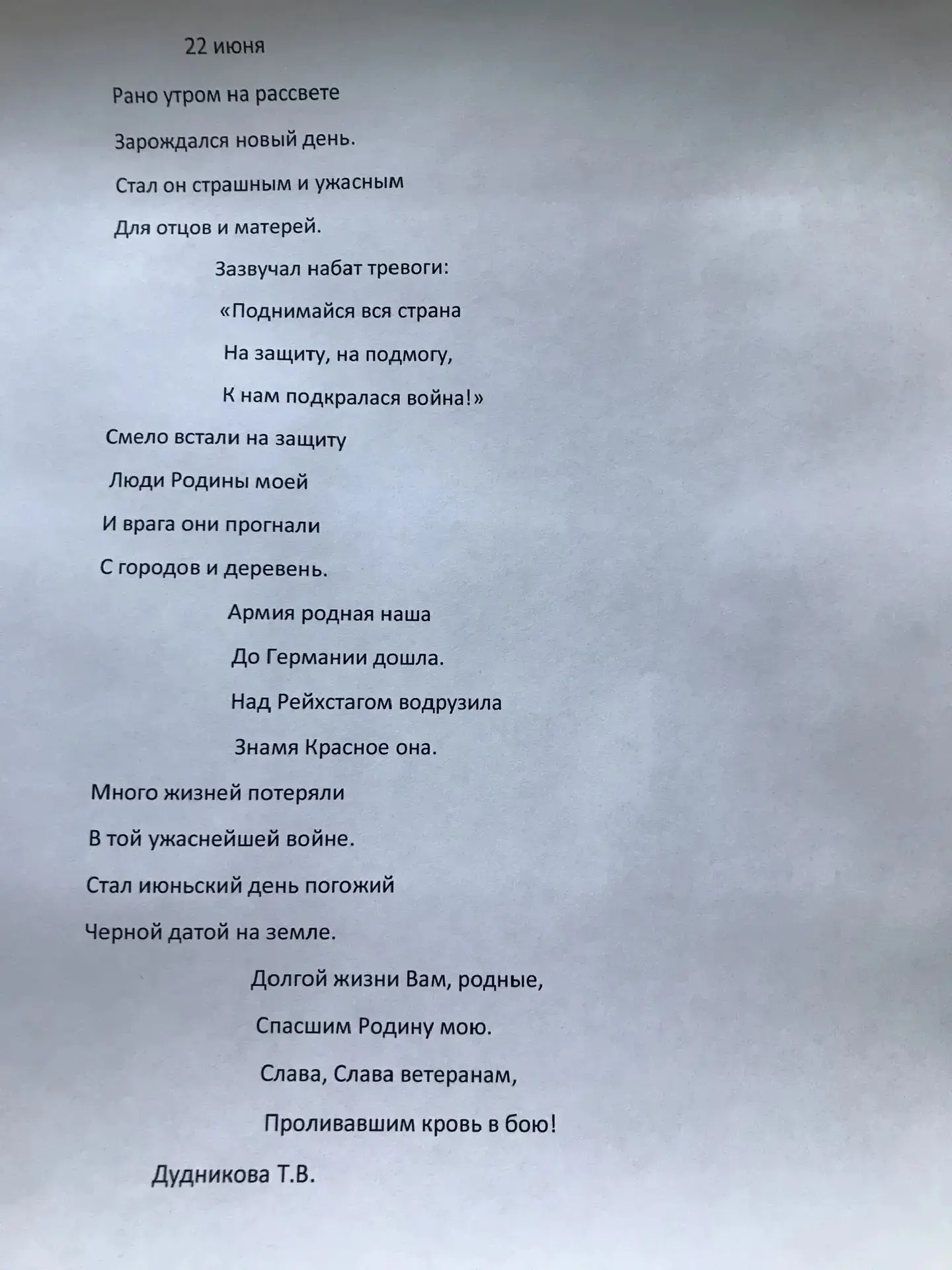 Авторское стихотворение педагога ГБДОУ детский сад N29 Дудниковой Татьяны Владимировны