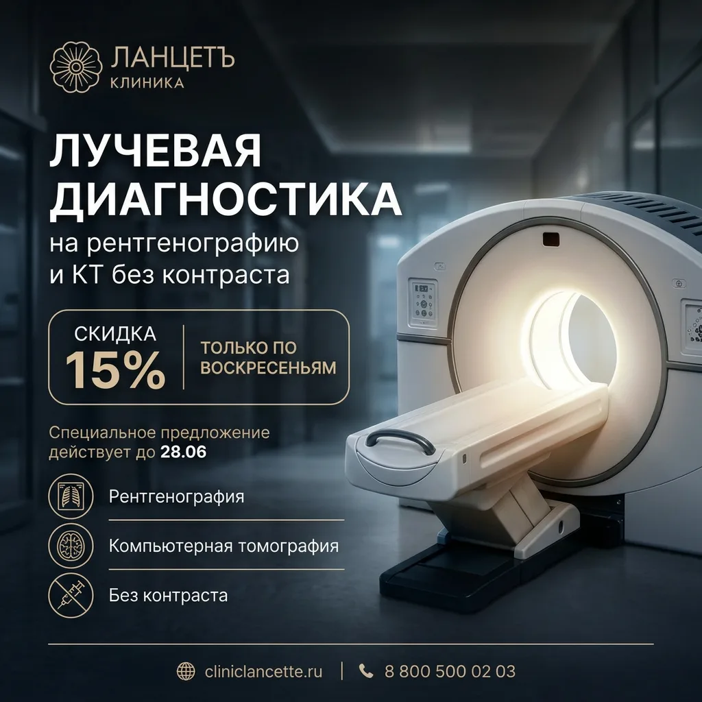 🩻 Акция: Лучевая диагностика со скидкой 15%

Рентгенография и компьютерная томография без контраста