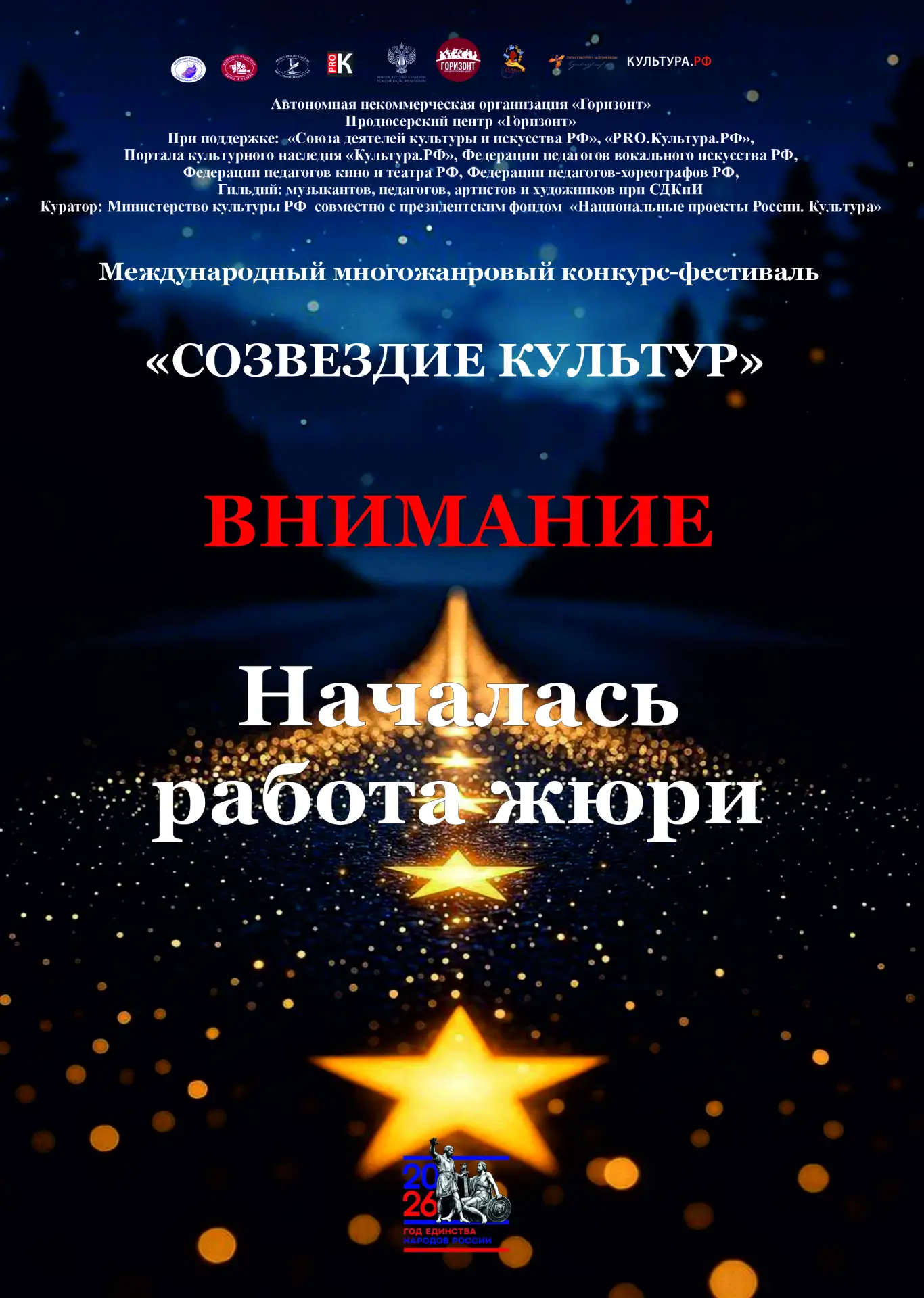 🎉 НАЧАЛАСЬ РАБОТА ЖЮРИ! 🎉

 Дорогие участники, педагоги и руководители творческих коллективов! ✨

