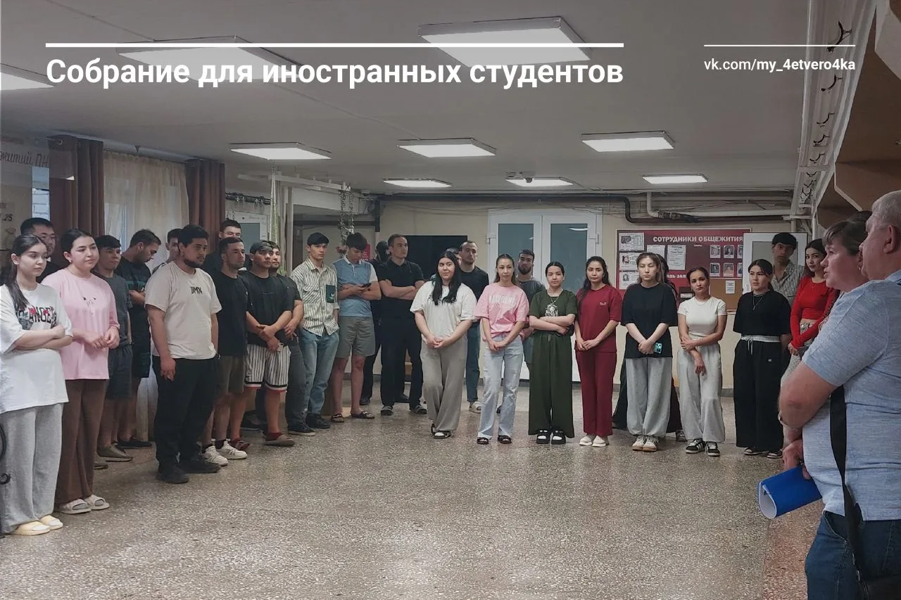 27 мая состоялось собрание для иностранных студентов с участием начальника управления безопасности П