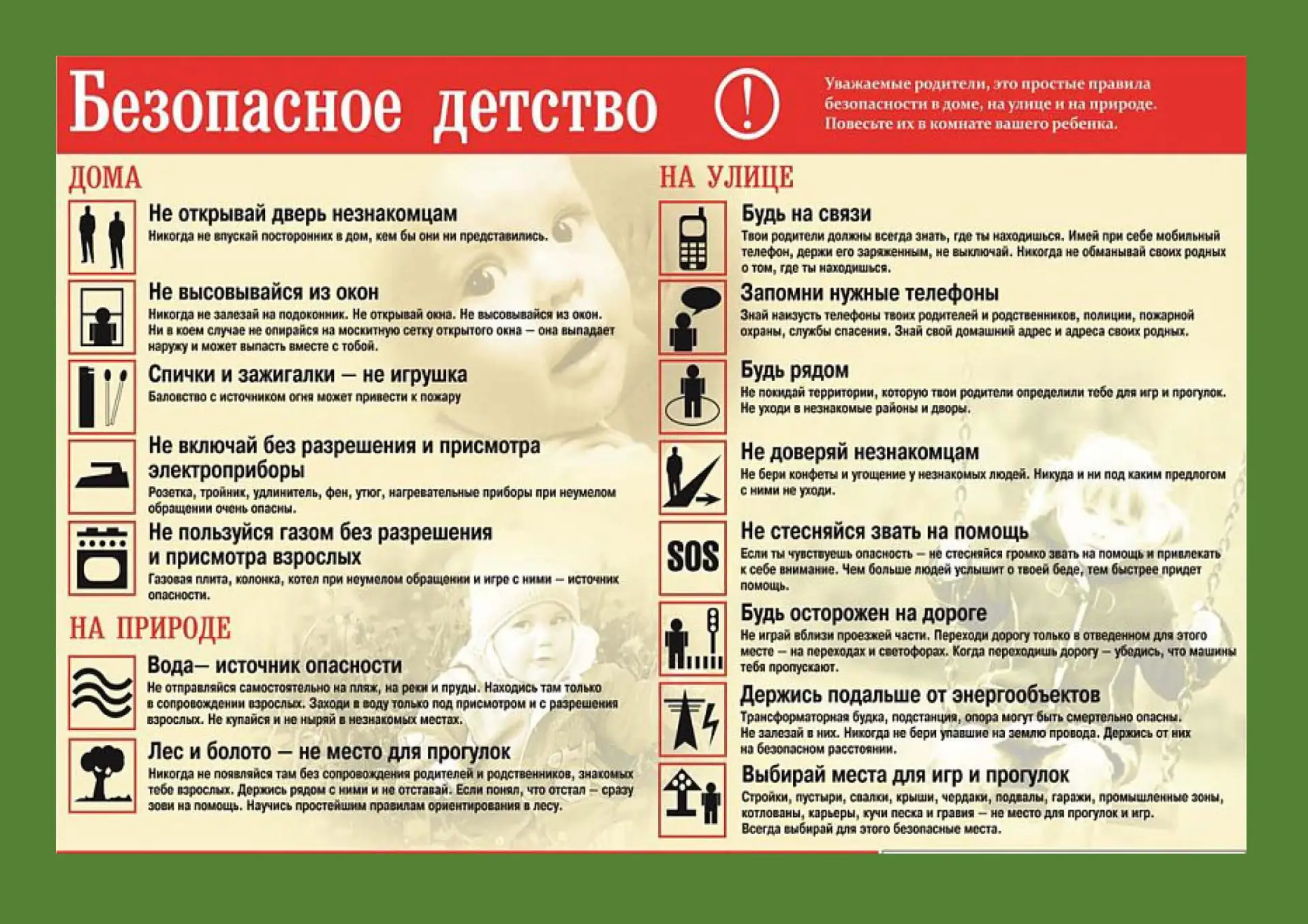 ☀️ Безопасное лето ☀️

👫 Чтобы каникулы прошли без происшествий, напоминаем детям основные правила
