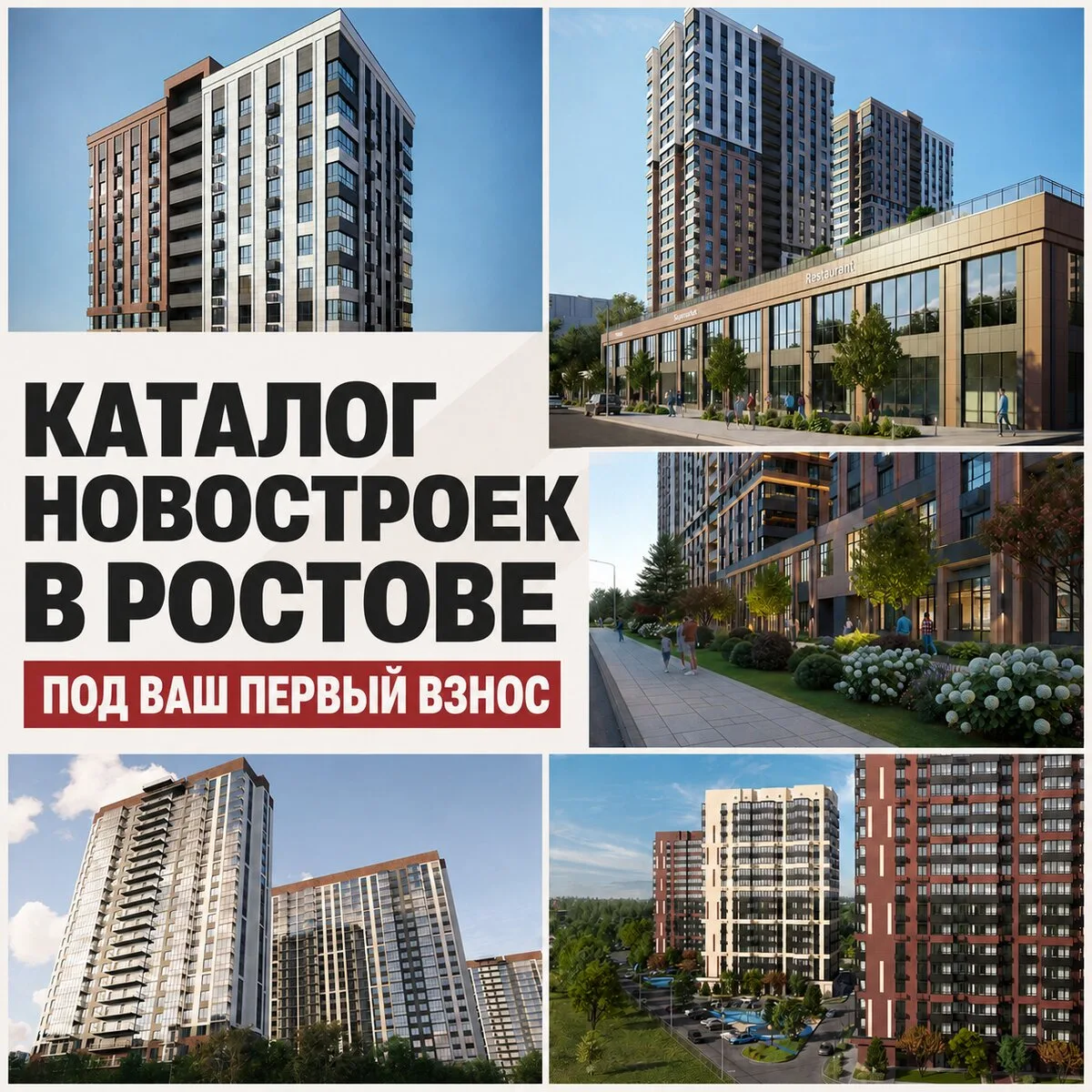 Получите каталог квартир в Ростове под ваш первый взнос

Выбираете квартиру в Ростове-на-дону? Получ