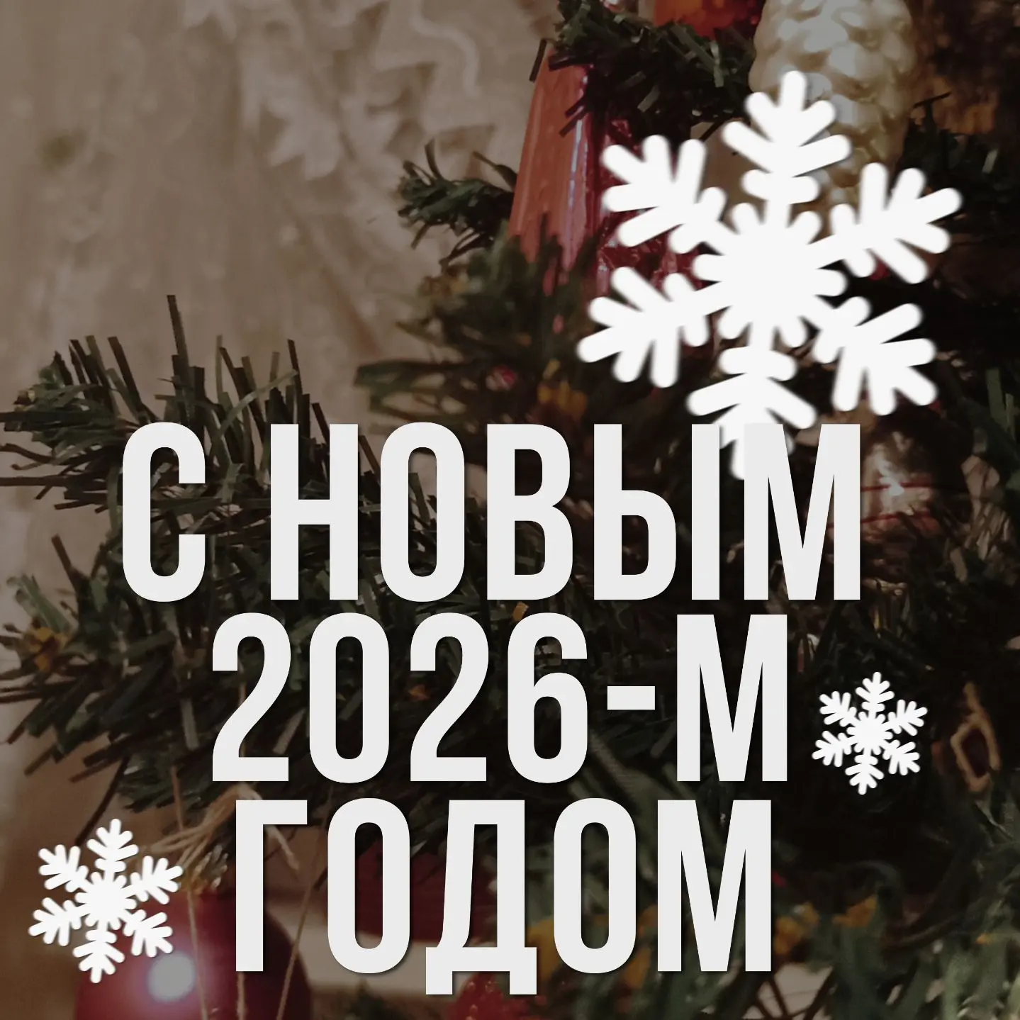 Приветствуем, дорогие друзья! 🇷🇺

В восточной части страны уже наступил новый, 2026 год, а это зна