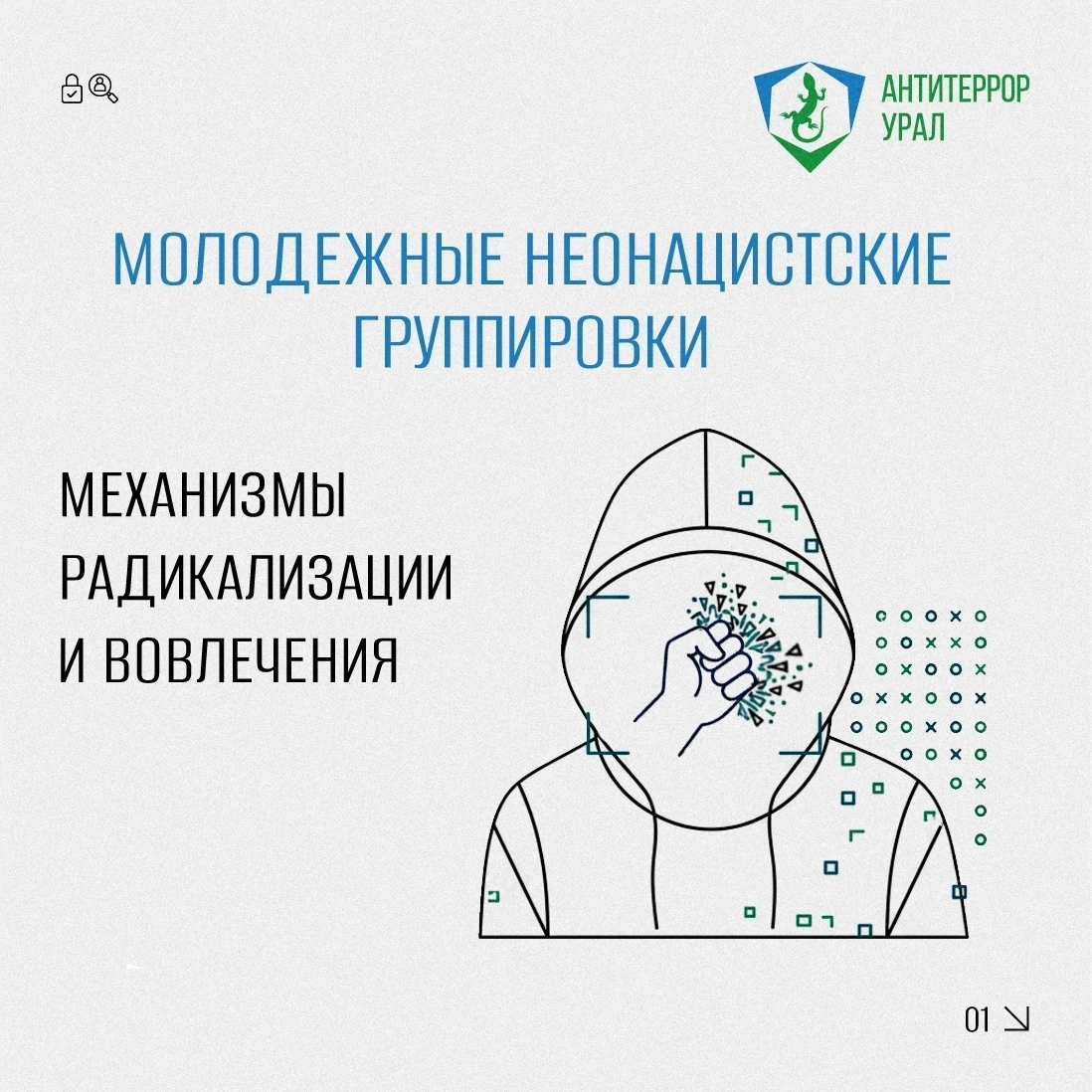 ❗Молодежный неонацизм как реальная угроза: что нужно знать 
 
Неонацистские сообщества — это радикал
