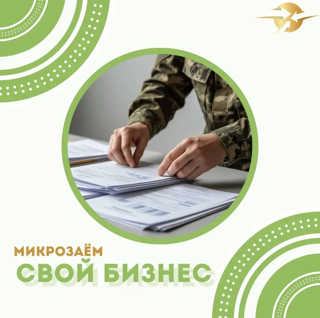 🤝Микрозаём «СВОй бизнес»🤝

Микрозаём предоставляется субъектам малого и среднего предпринимательст