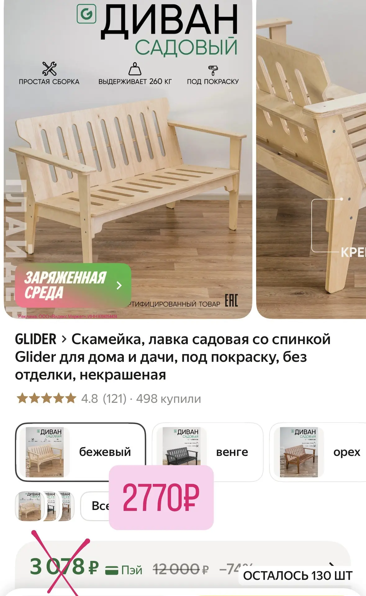 И вот еще нашла скамейку🔥

https://market.yandex.ru/cc/9pckqr?erid=5jtCeReNx12oajzeWaXWjj6

Применя