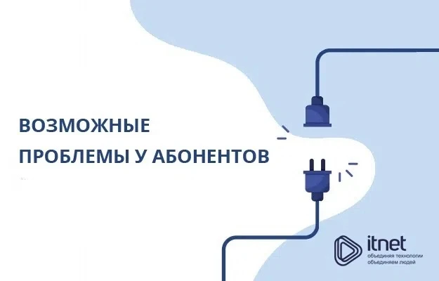 Обновлено: работы завершены в 19:00.

В связи с обрывом кабеля на магистрали некоторые абоненты могу