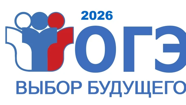 ОГЭ-2026: стартует основной этап экзаменов!
 2 июня стартует основной этап ОГЭ. Первым из обязательн