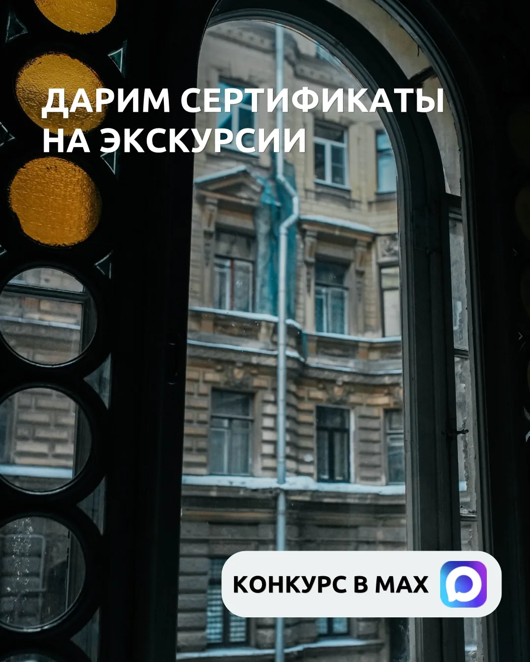 Дарим сертификаты на экскурсии! 🎉

Впереди целое лето — время долгих прогулок, новых открытий и вст