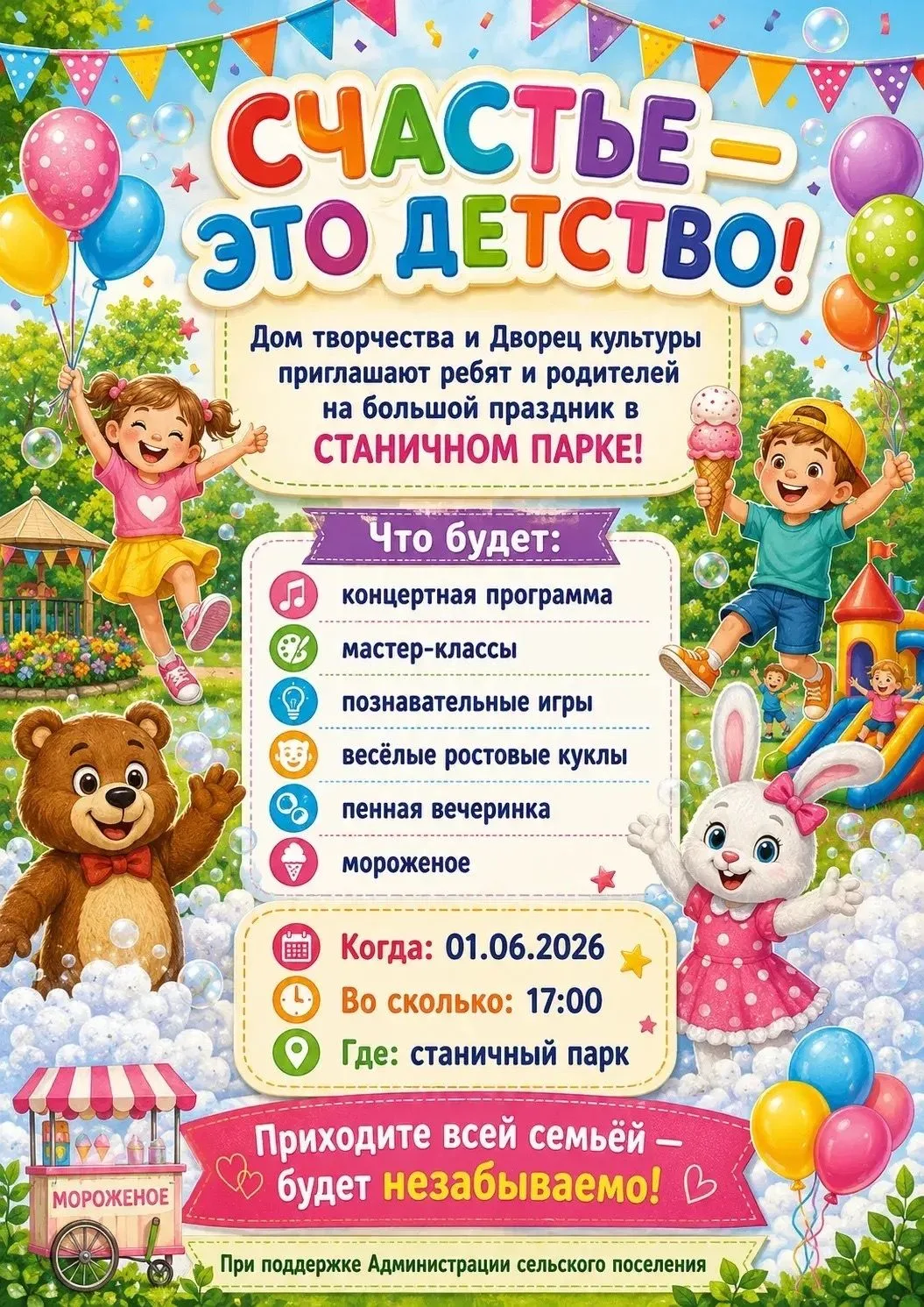 Приглашаем детей и родителей на любимый летний праздник! 😇
