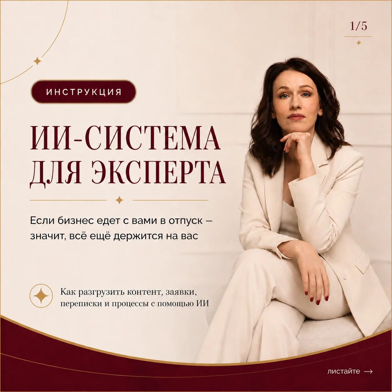 🧨 ИИ-СИСТЕМА ДЛЯ ЭКСПЕРТА

Сейчас вокруг ИИ столько шума, что иногда кажется:

если ты ещё не разоб