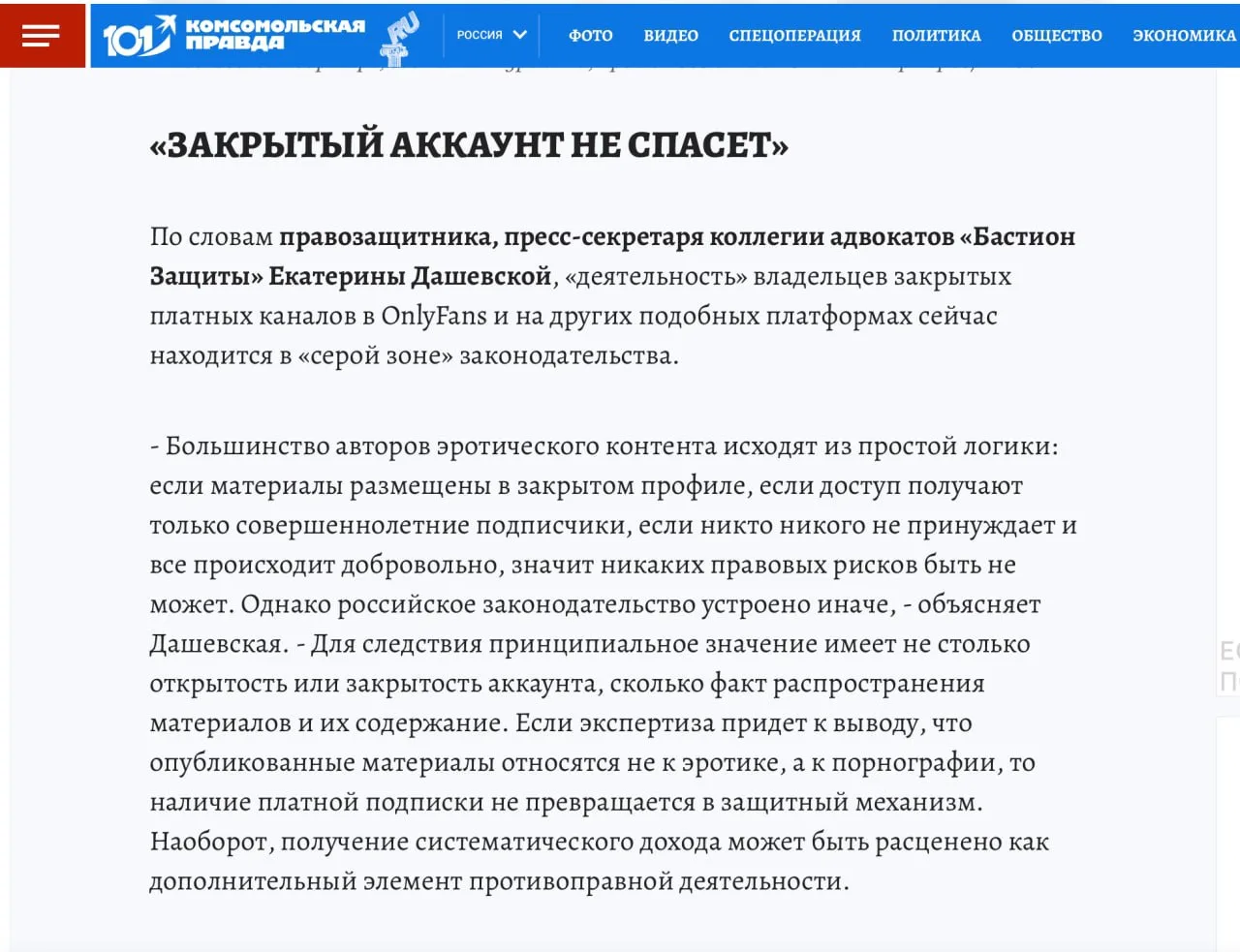Если правоохранительная практика по подобным эпизодам станет устойчивой, фигурантами уголовных дел р