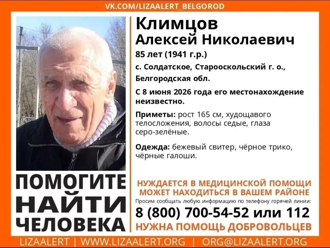 Внимание!
Помогите найти человека!
Нуждается в медицинской помощи!

Пропал #Климцов Алексей Николаев
