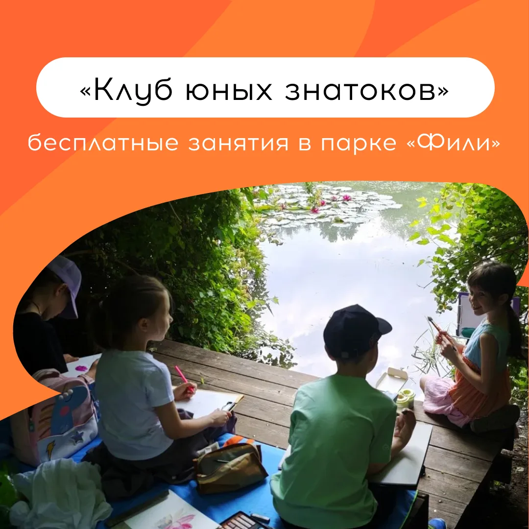 🔎 Ориентируются, исследуют, рисуют – всё в одном клубе!

Лето – время, когда хочется гулять, узнава