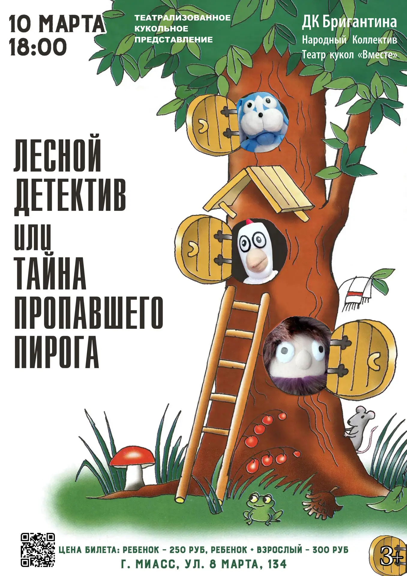 Уважаемые зрители🖐 и вновь Народный коллектив Театр кукол "Вместе"🎭 приглашает вас на сказочное ✨к