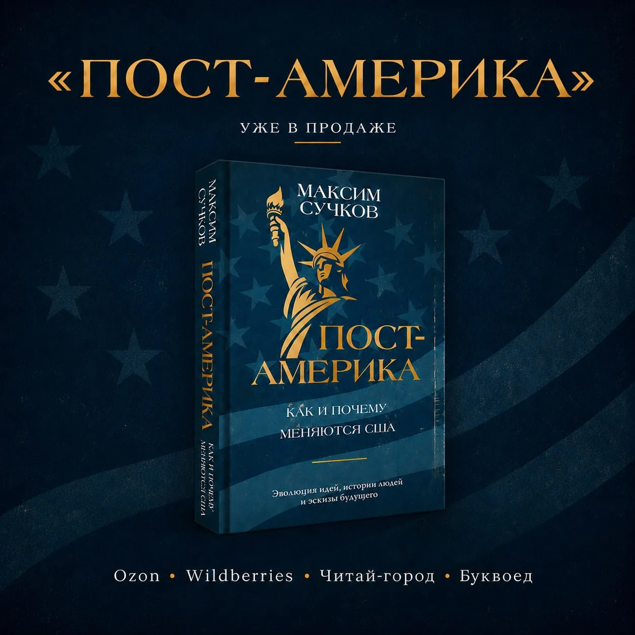 🇺🇸 Фрагменты «Пост-Америки» — в «Коммерсантъ»

В издательстве АСТ вышла книга директора Института 
