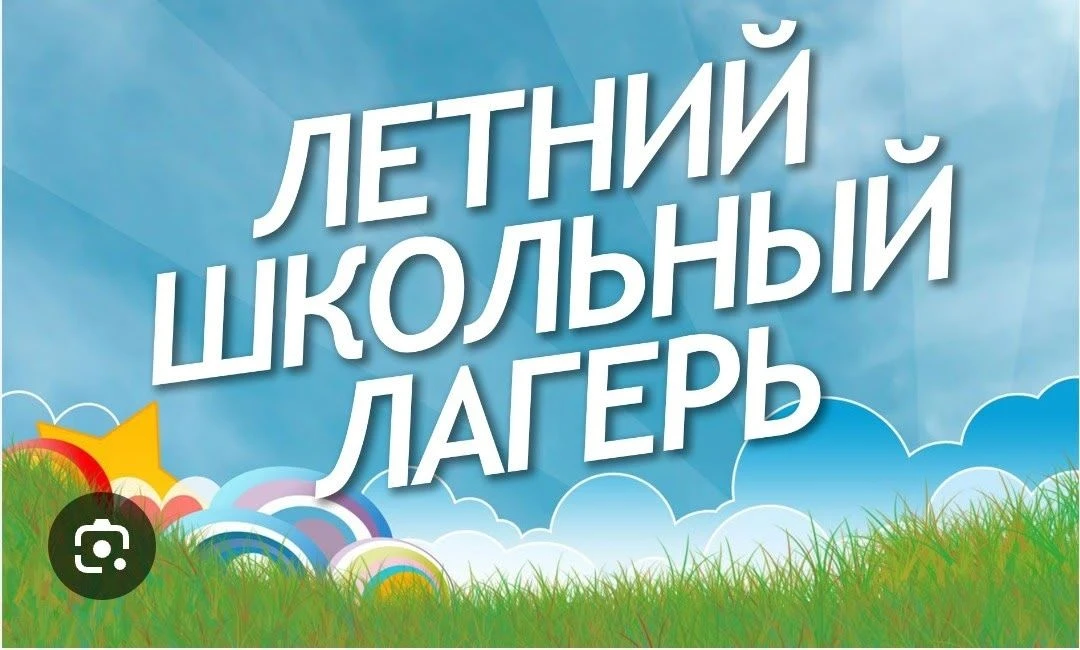 Всем! Всем!
Открываем двери в мир летних приключений!

Летний оздоровительный лагерь с дневным пребы