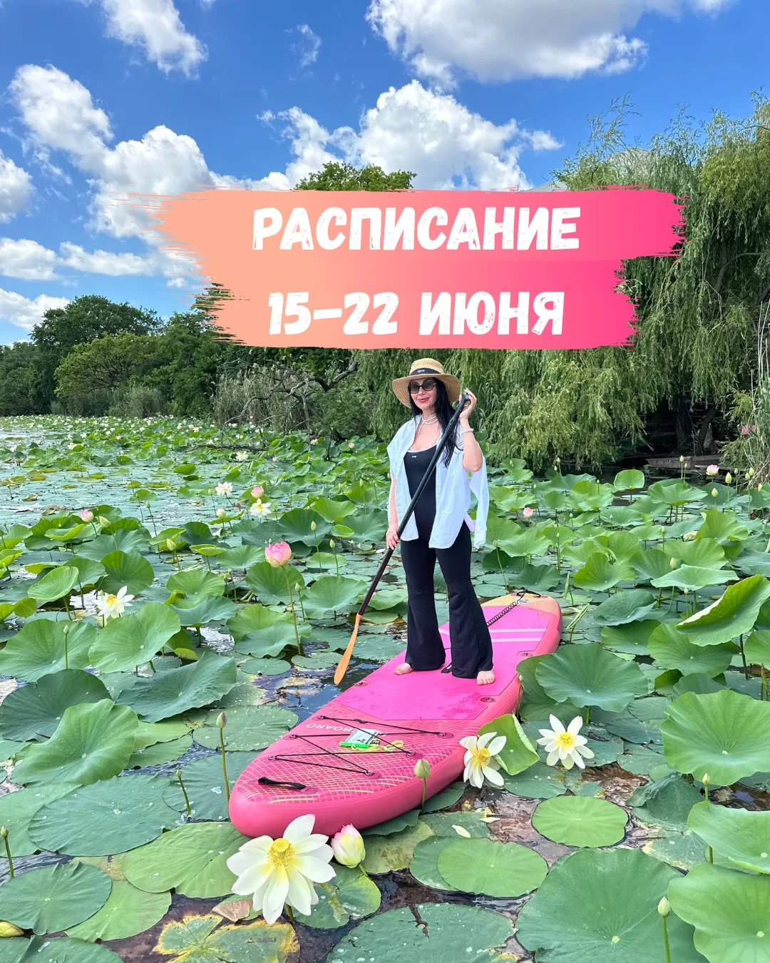 МАРШРУТЫ В СОПРОВОЖДЕНИИ С ПРОФЕССИОНАЛЬНЫМ ИНСТРУКТОРОМ

✅15.06 понедельник
🔻 10:00 -Лотосы и подв