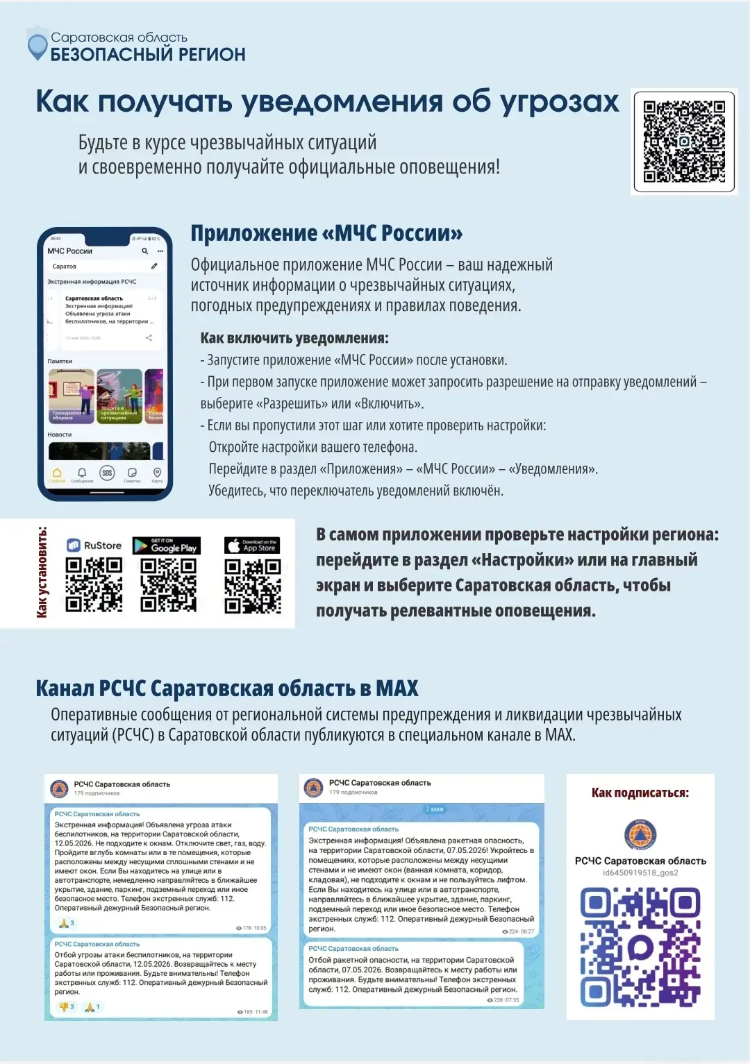Как получать уведомления об угрозах