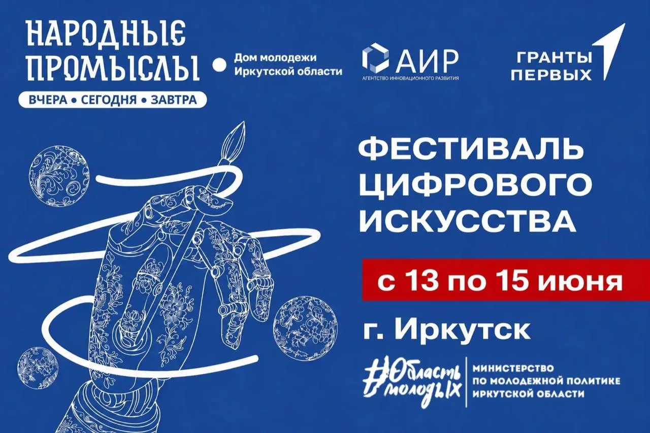 Даты проведения: 13-15 июня. Место проведения: г. Иркутск, Декабрьских событий, д. 102/1
Регистрация