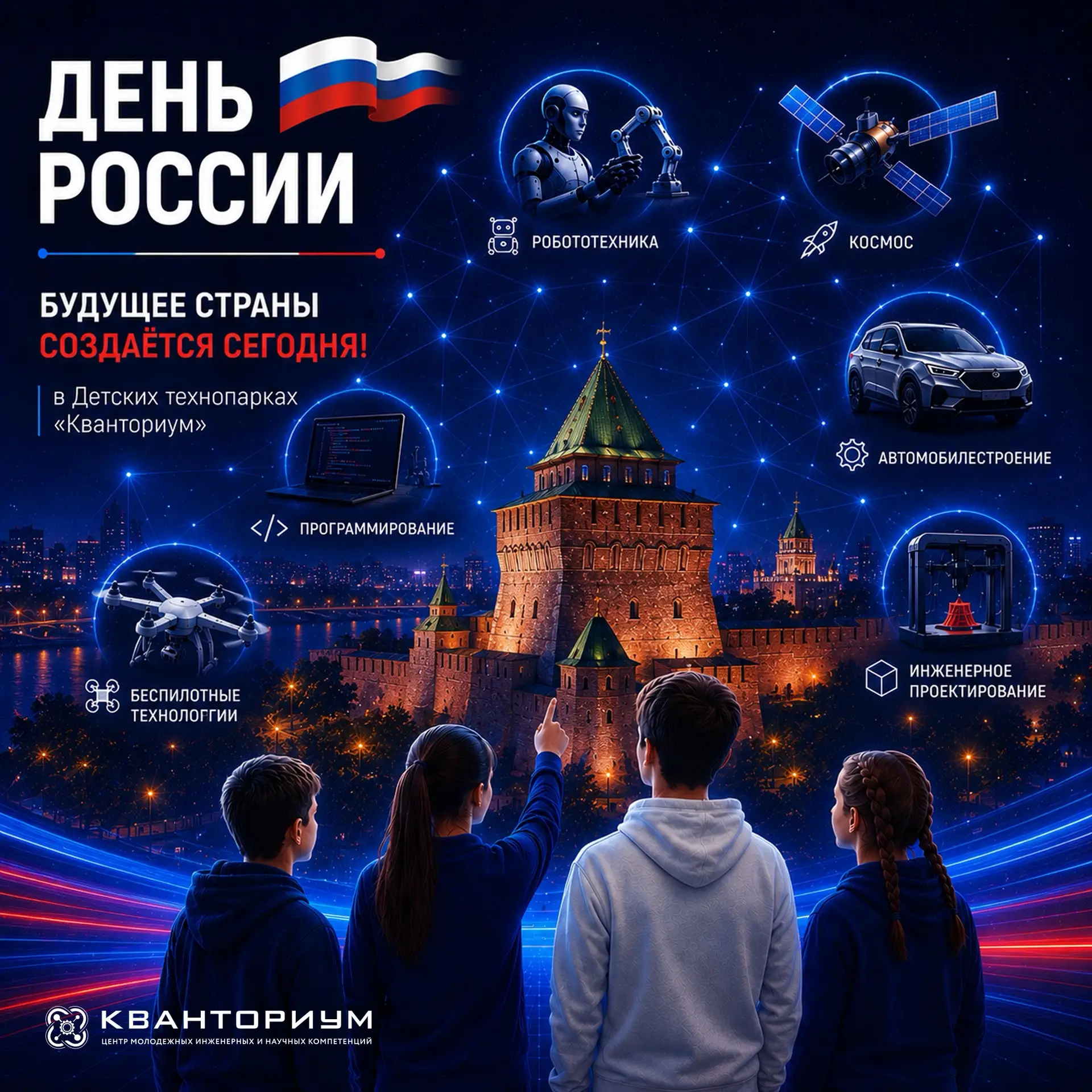 🇷🇺 С Днем России! Время создавать технологии! 🇷🇺

Поздравляем с главным государственным праздник