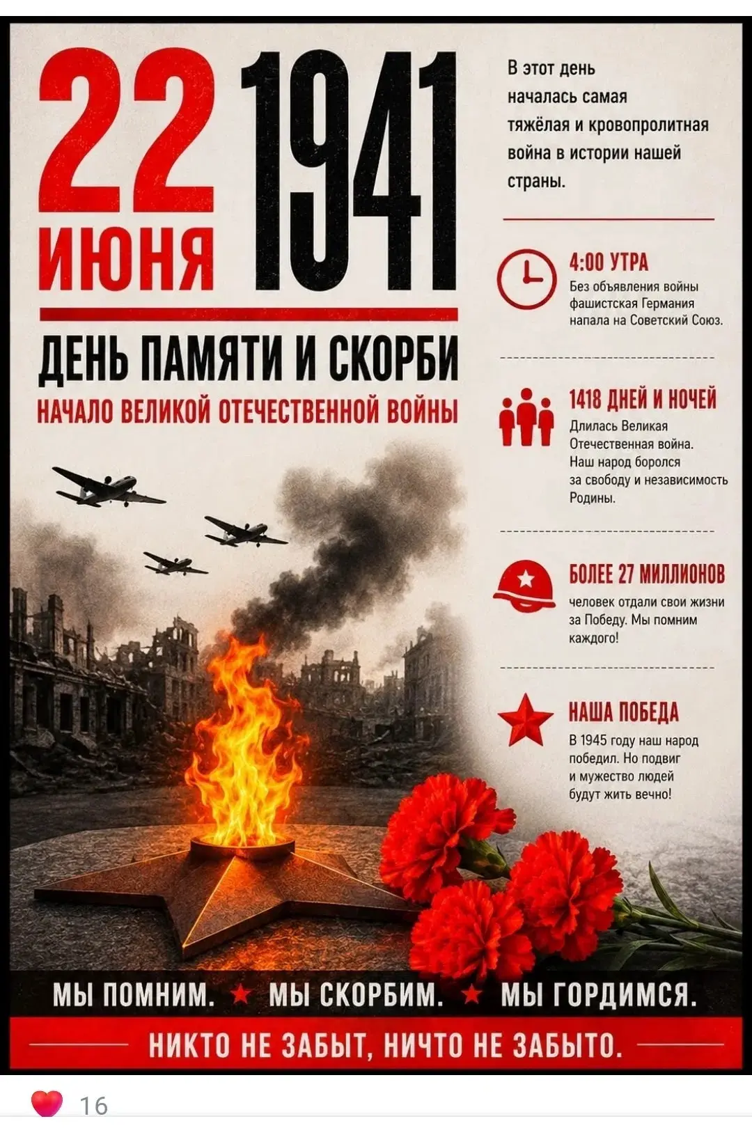🕯️ День памяти и скорби

22 июня — одна из тяжелейших дат в истории нашей страны.

На рассвете 22 и