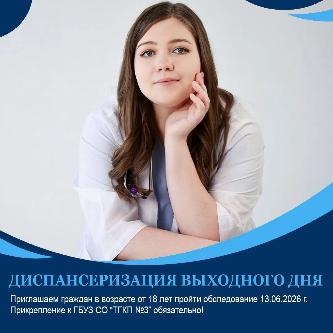 ⚡️Уважаемые граждане! Приглашаем проверить своё здоровье в субботу! ⚡️


📌Программа бесплатного обс