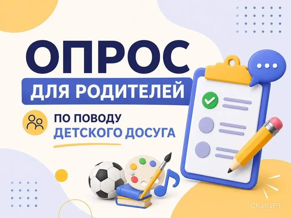 Ваше мнение о детском досуге может многое изменить

Друзья, 👋 
знаете ли вы, что можете напрямую по
