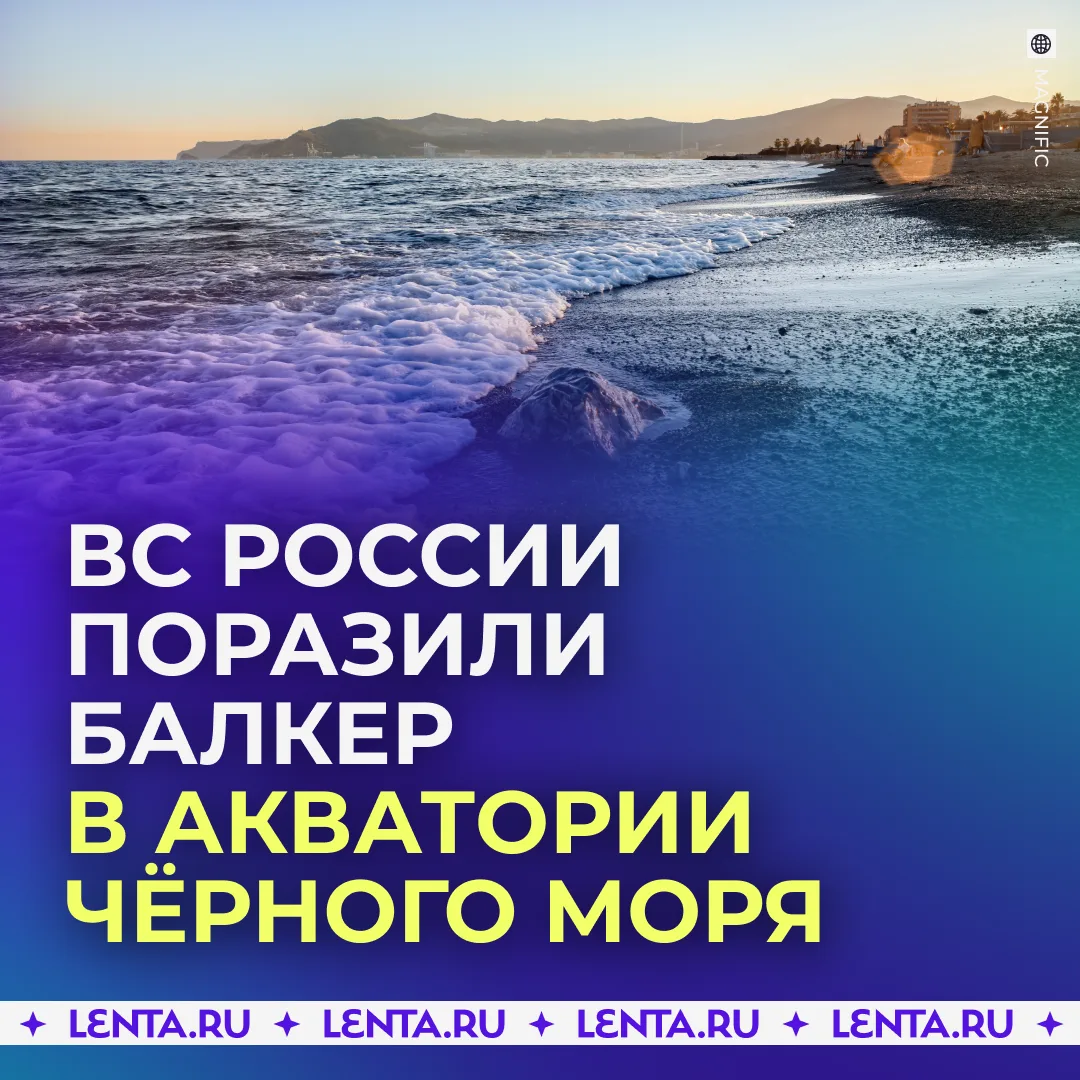 ⚓️ Российские дроны поразили в Чёрном море балкер, который перевозил военные грузы для ВСУ.

Также в