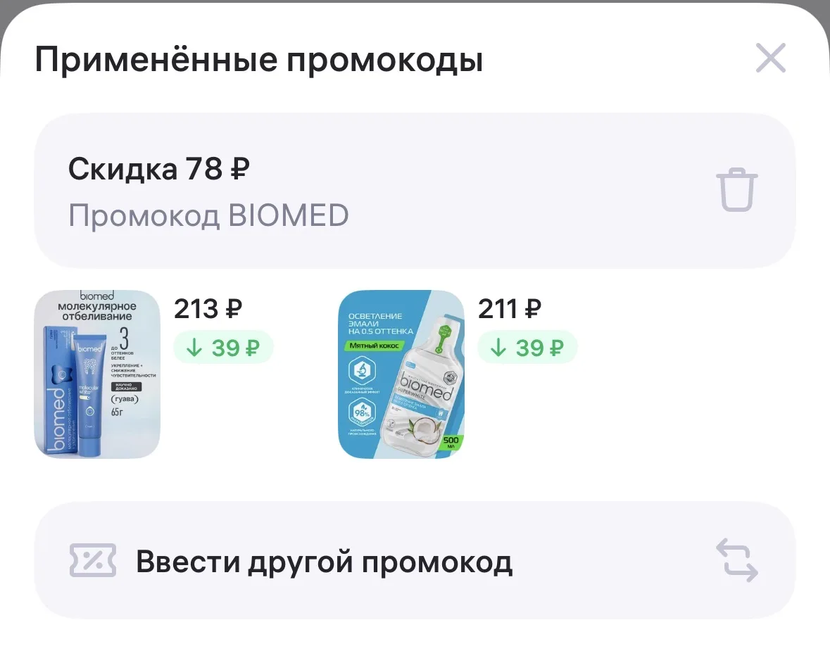 На WB действует промокод на средства для полости рта Biomed 💙 

Промокод:
BIOMED - Скидка 15%

На д
