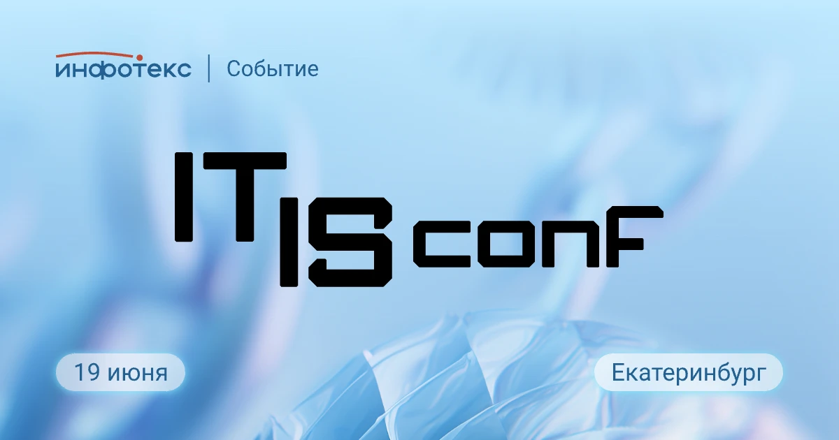 IT IS conf

ИнфоТеКС примет участие в качестве партнера в ежегодной ИТ-конференции «IT IS conf» в 