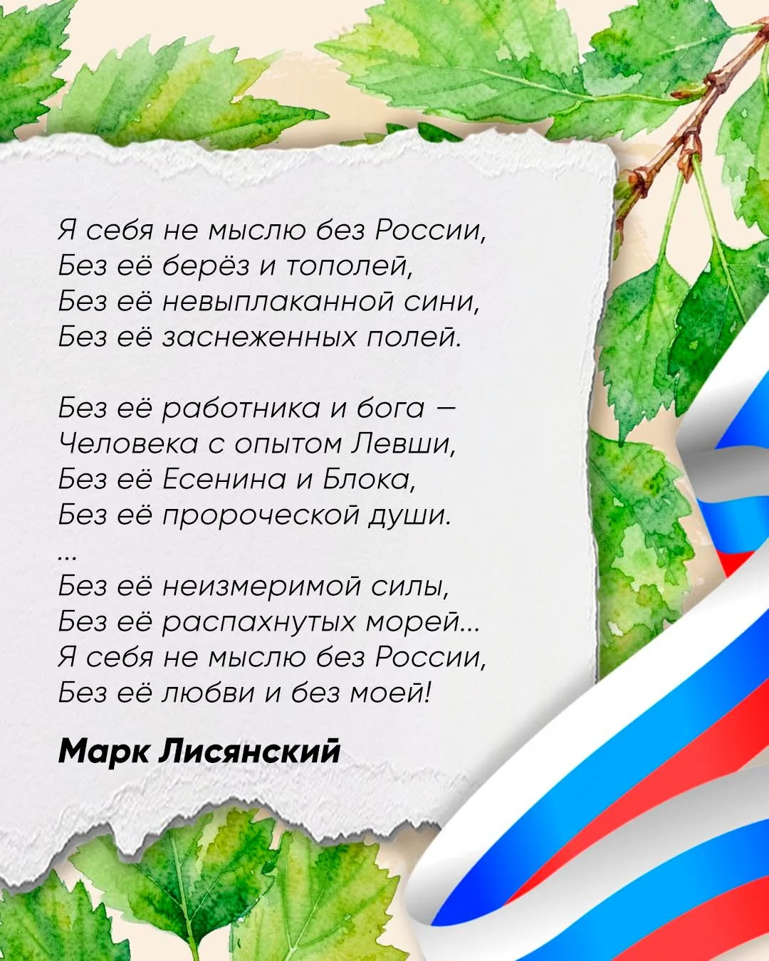С Днем России 🇷🇺  
Мы в Книжной лавке писателей знаем, что история и душа Отечества живут в строка