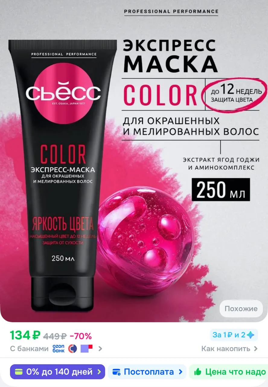 https://ozon.ru/t/iNjBBR7
