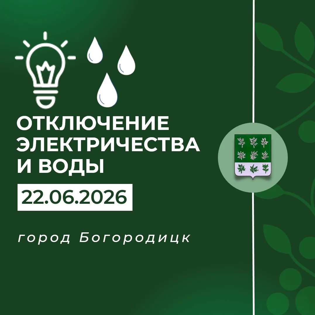 ❗Внимание!

22 июня с 09:00 ч. до 17:00 ч. планируется отключение электроэнергии и холодного водосна