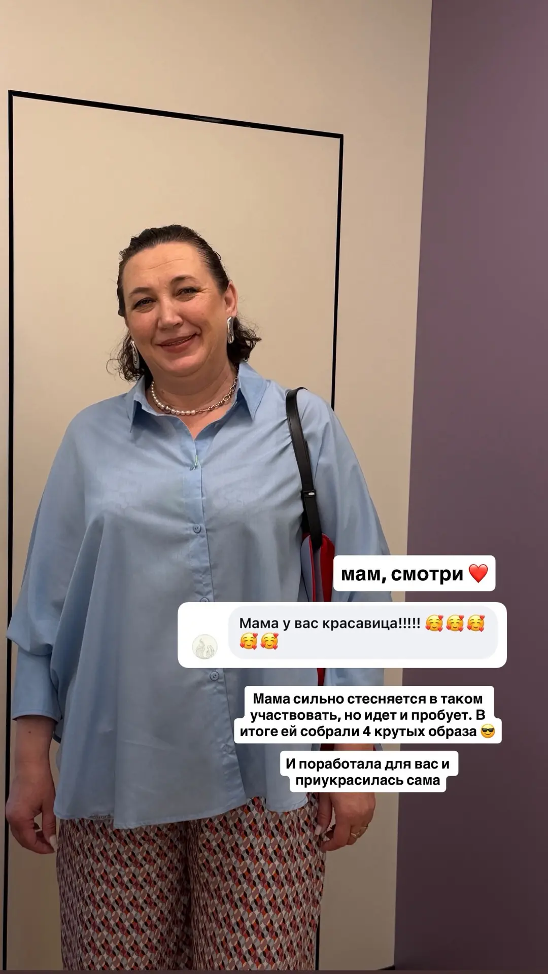 Мама сильно стесняется сниматься в моих обзорах, но идет и пробует.  В итоге ей собрали 4 крутых обр