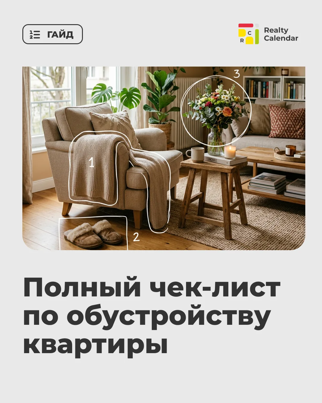 Что нужно для квартиры под посуточную аренду

Запускаете новый объект  и не знаете, с чего начать? И